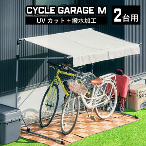 物置き サイクルガレージ 2台の人気商品 通販 価格比較 価格 Com