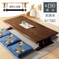 楽天市場】大型 座卓（横幅（cm）横幅：180 ～ 189.9cm）の通販