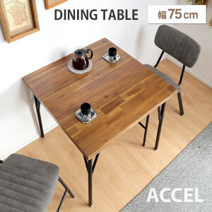 レビュー特典あり!◆ ダイニングテーブル 幅75 テーブル 単品 2人用 リビング ダイニング 木製 天然木 無垢材 アカシア ヴィンテージ風 アイアン インダストリアル 食卓テーブル カフェテー