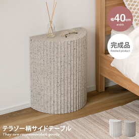 【MAX50％OFF! 7/20 0:00 ~ 23:59まで★】サイドテーブル ミニ サイドテーブル 机 完成品 テラゾー柄 オブジェ トレンド 大理石柄 ディスプレイ 省スペース リビング ベッドサイド 寝室 幅40 かわいい 可愛い インテリア 楕円系