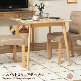 テーブル ダイニングテーブル 机 カフェテーブル デスク 角型 四角 2人用 テレワーク 木製 オシャレ家具 幅80 食卓 食卓テーブル リビング ダイニング
