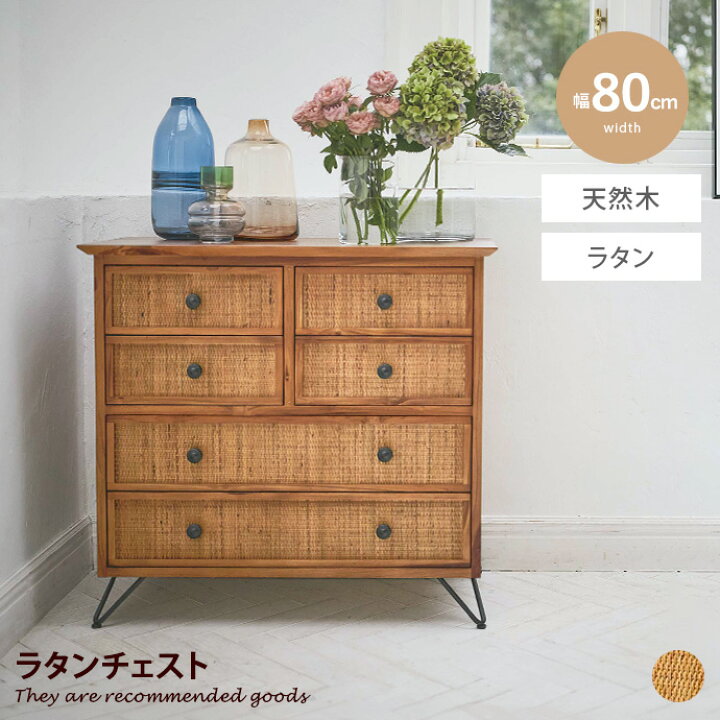 楽天市場】【初売り☆MAX50％OFF! 1/1 0:00~23:59まで】チェスト 