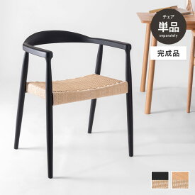 チェア アームチェア ダイニングチェア 1脚 椅子 イス 食卓 天然木 木製 木目 アッシュ材 肘掛け アームレスト かわいい 可愛い リビング カフェ 2人暮らし 同棲 幅55.5 ぺーパーコード