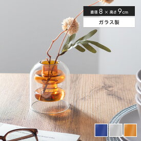 【クーポンで13％OFF！3/6 00:00~23:59限定！】フラワーベース ガラスベース 花瓶 一輪挿し コンパクト ミニ かわいい 可愛い 小さい 花器 透明 オブジェ 雑貨 リビング ダイニング 卓上 玄関 贈り物 誕生日 プレゼント ギフト お祝い 記念日 母の日 幅8 ガラス製 生花