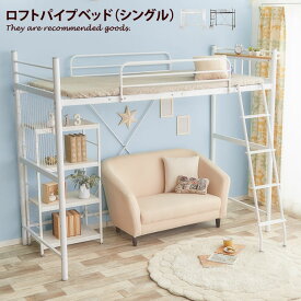 【クーポンで15%OFF!6/27】ロフトベッド ベッド シングルベッド パイプベッド 二段ベッド ハイタイプ ロータイプ シングル 子供 フレーム ベッドフレーム 収納 ハシゴ階段 ミドル コンパクト 宮付き 高さ調節 2WAY シンプル収納付き おしゃれ おしゃれ家具