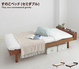 【MAX50％OFF! 4/20 0:00 ~ 23:59まで★】[セミダブル][フレームのみ]Cube すのこベッド セミダブル ベッド コンセント付 ダークブラウン 収納付 シンプル ライトブラウン 木製 すのこ