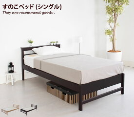 【超高密度ポケットコイルマットレス付】[シングル][フレームのみ]Platine すのこベッド シングル ベッド 木製 棚付き ベッド下収納 収納 おしゃれ シンプル すのこ