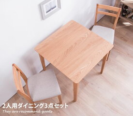 2人用 ダイニングセット テーブル チェア 天然木 北欧風 シンプル ナチュラル コンパクト