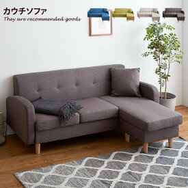 【クーポンで15%OFF!6/27】ソファ ソファー コーナーソファー カウチソファー ローソファー 3人掛けソファ 3人掛けソファー 3人掛け 3P 三人掛け オットマン おしゃれ リビング クッション付き L字ソファ リビングソファ