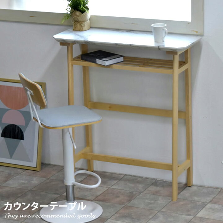 楽天市場 クーポンで16 Off 8 7 0 00 23 59まで カウンターテーブル スタンディングデスク パソコンテーブル 作業テーブル リビング 大理石柄 天然木 インテリア 家具 北欧 モダン おしゃれ おしゃれ家具 ホワイト 白 テレワーク 在宅ワーク 家具350