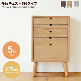 【MAX50％OFF! 4/20 0:00 ~ 23:59まで★】チェスト タンス 収納 収納家具 棚 木製 完成品 幅36cm 5段 本棚 キャビネット シェルフ ラック棚 サイドテーブル 収納棚 天然木 パイル材