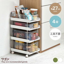 キッチンワゴン チェストワゴン ボックス ストッカー トロリー トローリー キャスター付き 4段 高さ60cm スリム キッチン収納 バスケット収納 台所 道具入れ 文房具 幅27 ベビー おむつ オムツ 書類 リビング 作業場 PET
