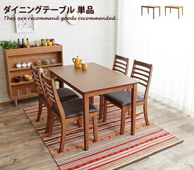 【MAX50％OFF! 4/24 20:00~20:59限定★】Snoa ダイニングテーブル ダイニング テーブル 食卓 ナチュラル 木製 天然木 シンプル ブラウン ウッドテーブル