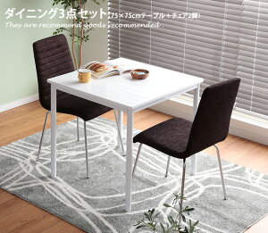 yMAX50OFF! 11/30 0:00 ~ 23:59܂Łzy3_Zbgz _CjOZbg _CjOe[u _CjOe[uZbgHe[u _CjO H _CjO3_Zbg `FA 2lp V75cm×