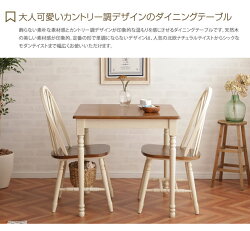 【幅74cm】Macchiatoダイニングテーブル単品ホワイト/ナチュラル(マキアート)