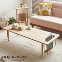 【MAX20％OFF! 7/6 0:00 ~ 7/8 23:59まで★】インテリア テーブル 北欧 センター 木製 ナチュラル 収納 コンパクト ブランコ シンプル 組み立て ユニーク 一人暮らし 木