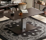 【幅120cm】昇降テーブル 昇降式 高さ調節 リビングテーブル ハイテーブル ローテーブル 机 キャスター付…