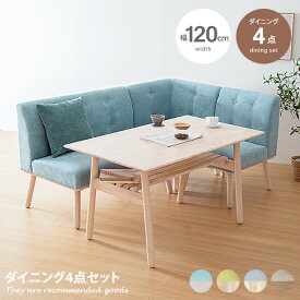 【クーポンで15％OFF！★4/20 0:00~23:59限定★】Hemel ヘームル ダイニングセット 4点セット ダイニング4点セット ダイニング ダイニングテーブルセット ダイニングテーブル ダイニングソファ ダイニングチェア コーナーソファ 幅120cm 食卓セット 食卓テーブルセット