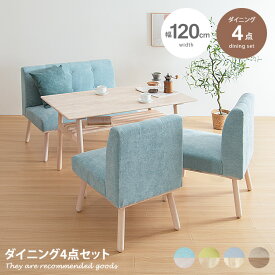 【MAX50％OFF! 4/24 20:00~20:59限定★】Hemel ヘームル ダイニングセット 4点セット ダイニング4点セット ダイニング ダイニングテーブルセット ダイニングテーブル ダイニングソファ ダイニングチェア 幅120cm 食卓セット 食卓テーブルセット 1人掛け 2人掛け 3人掛け