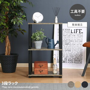 ディスプレイラック 収納 ディスプレイ リビング 居間 ダイニング キッチン 本棚 飾り棚 キッチンラック 食器棚コンパクト お洒落 人気 新生活 オールシーズン 間切り オープンボード 3段 幅