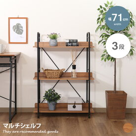 【MAX50％OFF! 4/20 0:00 ~ 23:59まで★】ラック シェルフ 本棚 収納棚 収納ラック オープンラック ブックシェルフ マルチシェルフ マルチラック 木製 ディスプレイ収納 インテリア 木目 整理 本収納 3段 幅71 rack 木目調 ランドリールーム 玄関 リビング 寝室
