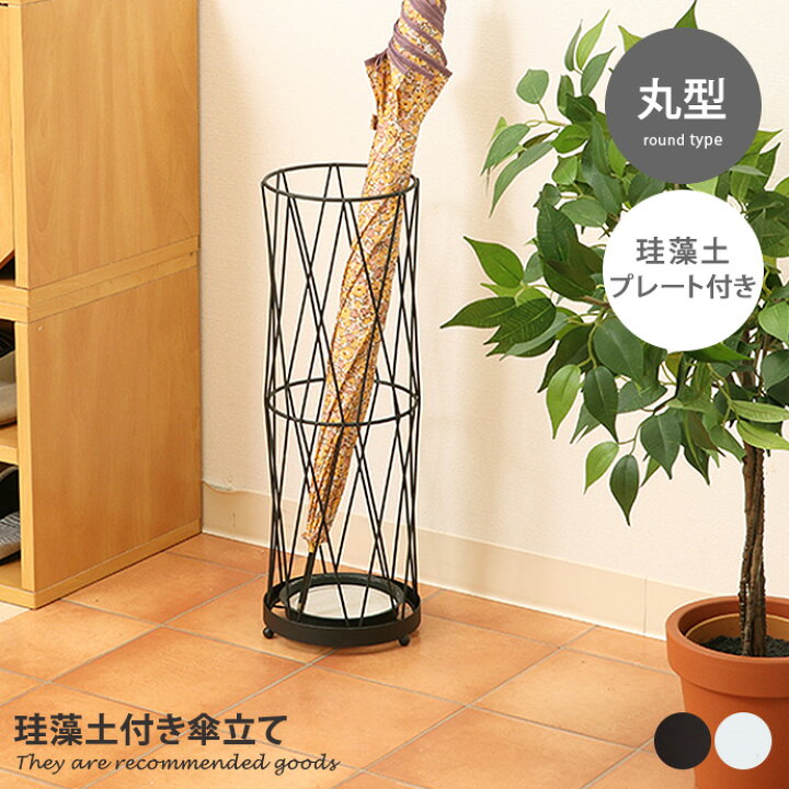 楽天市場】【MAX50％OFF! 4/5 0:00~23:59まで☆】傘立て 珪藻土 