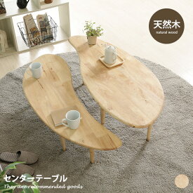 【MAX50％OFF! 4/24 20:00~20:59限定★】テーブル テーブル 2点セット ロータイプ 天然木 木製 コーヒー ソファー リビング 韓国インテリア COFFEE Natural Signature ビーンズ型 万能 パソコン ワーク ゲーミングデスク ゲーム 幅114