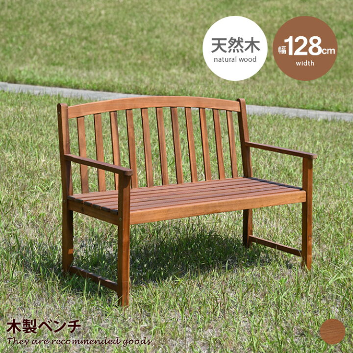 屋外ベンチ 公園ベンチ テラス ガーデンベンチ 木製ベンチ 背もたれ 