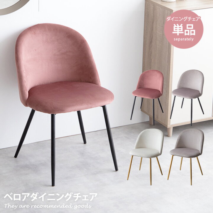 楽天市場】【MAX50％OFF! 11/4 20:00 ~ 23:59まで☆】ダイニングチェア 