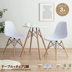 【クーポンで14％OFF！3/30 0:00~23:59限定！】Eames イームズ ダイニングセット DSW テーブル チェア 椅子 スツール オフィス デスク サイドシェル リプロダクト ワーク 丸型 食事 狭い 一人暮らし チェアー 食卓 机 円形 ラウンジ ハイバック 木製 事務 リビング 3点