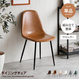 【クーポンで15％OFF！4/24 20:00~4/25 23:59まで】ダイニングチェア イームズチェア チェア チェアー イス 椅子 いす PVC ブラウン 茶 キャメル ベージュ シェルチェアー リビングチェアー デスクチェア リビング ダイニング用 食卓用 食卓 デザイナーズ家具