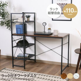 【クーポンで15％OFF！4/24 20:00~4/25 23:59まで】ワークデスク 広々天板 勉強 机 リモート PC パソコン 高さ72cm ラック付き 3段 4段 収納付き 組替自由 左右組み換え コードスリット 配線加工 安定 アジャスター付き 幅110 大理石 かわいい 可愛い