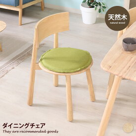【MAX50％OFF! 4/24 20:00~20:59限定★】チェア ダイニング ティムバ 天然木 木製 クッション付き 腰痛 椅子 木目 Natural Signature 韓国インテリア 幅44