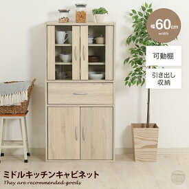 【MAX50％OFF! 4/24 20:00~20:59限定★】キッチン収納 食器棚 ミニ食器棚 キッチンボード 食器収納 キッチンキャビネット 収納棚 コンパクト スリム ガラス扉 引き出し 大容量 可動棚 取っ手 木目 木製 省スペース 一人暮らし ワンルーム 食器 カトラリー