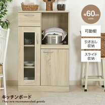 楽天市場】食器棚・キッチンボード（ブランド不二貿易）（キッチン収納 