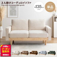 【MAX50％OFF! 3/18 0:00~23:59まで★】Moss モス ソファ ソファー 2人掛け 二人掛け 2人用 二人用 2P ふ…