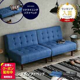 【MAX50％OFF! 4/24 20:00~20:59限定★】ソファベッド ソファーベッド リクライニング ソファー ソファ 2人掛けソファ 2人掛けソファー 一人用 2.5人掛け 分割式 シングル 韓国 インテリア 一人暮らし コンパクト ヴィンテージ