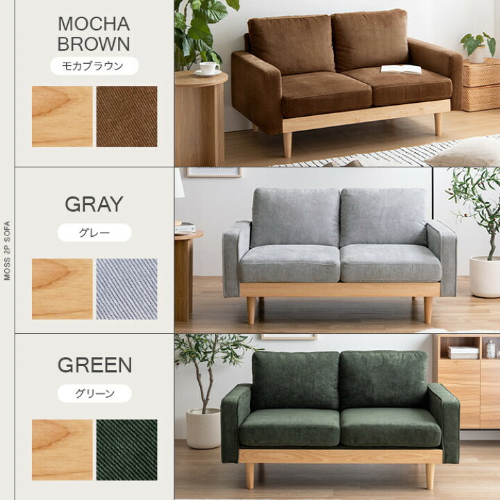 楽天市場】Moss モス ソファ ソファー 2人掛け 二人掛け 2人用 二人用 