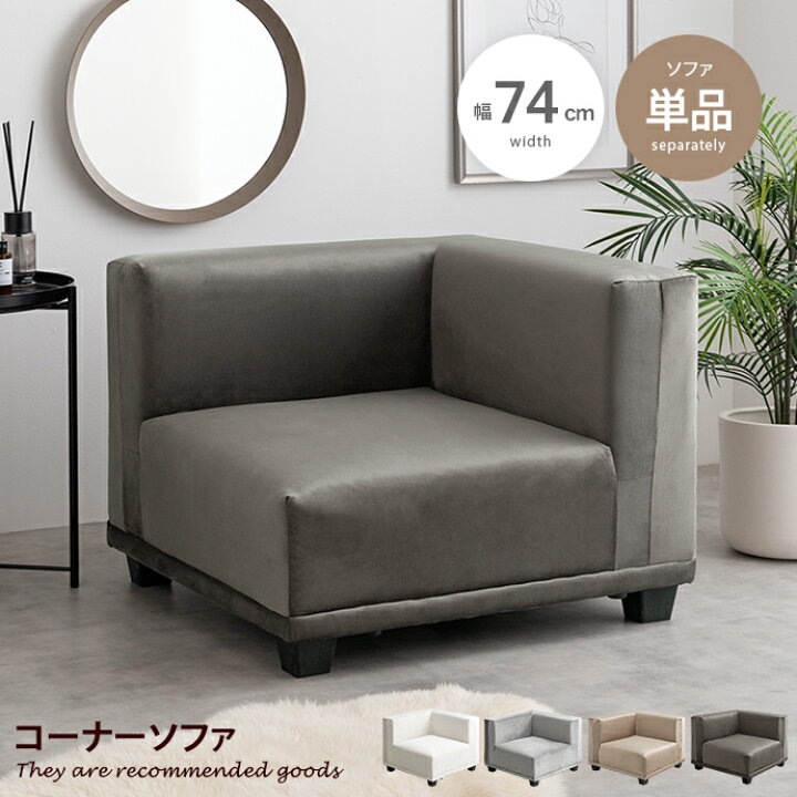 家具350 Celina セリーナ ソファ ソファー ローソファ チェア 椅子 