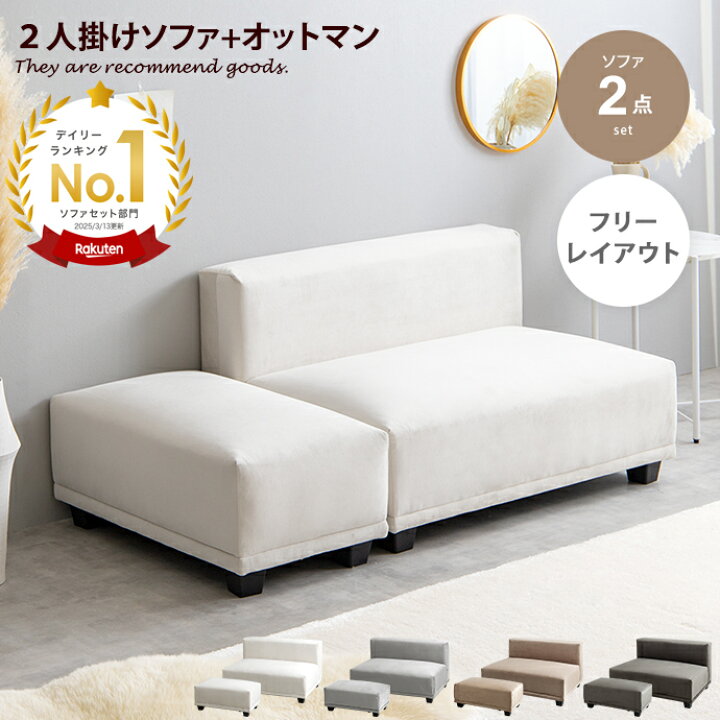 C2597【☆家具全品半額キャンペーン】 2人掛け ソファ 椅子 アイボリー 