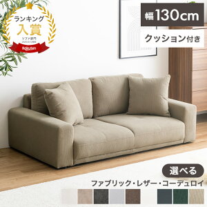 yN[|15OFFI11/21 00:00~23:59Iz\t@ \t@[ 2l|\t@ l| 2P [\t@ tA\t@[  Ⴂ l炵 RpNg ȃXy[X 130 I^ sofa rO 