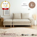 【MAX20％OFF! 7/6 0:00 ~ 7/8 23:59まで★】Mellow メロー ソファ ソファー オットマン コンパクトソファ 2人掛け 2人用 オットマン付き L字ソファ ソファーセット ローソファ カウチソファ ひとり暮らし 一人暮らし ごろ寝 枕 アームレスト