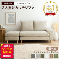 【クーポンで15％OFF! 5/15 0:00~ 5/16 1:59まで★】ソファ ソファー オットマン コンパクトソファ 2人掛…