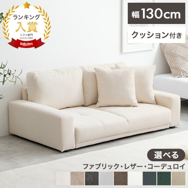楽天市場】【MAX50％OFF! 4/14 20:00~20:59まで☆】ソファ ソファー 2 