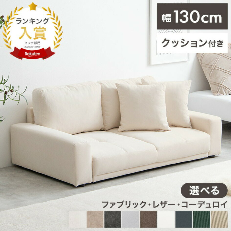 楽天市場 | 家具350 インテリア家具・雑貨 - マラソン限定！人気ソファ 