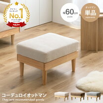 楽天市場】コーデュロイ（オットマン｜ソファ・ソファベッド 