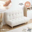【MAX50％OFF! 8/10 0:00 ~ 8/11 1:59まで★】Moln モルン ソファ ソファー 2人掛け 二人掛け 2人用 二人用 2P ハイバックソファ チェア 椅子 アームレス ローソファ I字 一人暮らし ワンルーム フロアソファ コンパクト ベンチ 低い ファブリック 脚付き 疲れない