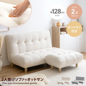 【クーポンで14％OFF！4/26 0:00~4/27 9:59まで！】Moln モルン ソファ ソファー オットマン付き 2人掛け 二人掛け 2人用 二人用 2P セット ハイバックソファ チェア 椅子 アームレス ローソファ カウチソファ I字 L字 一人暮らし ワンルーム フロアソファ コンパクト