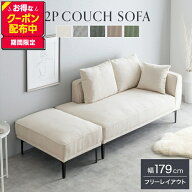 【クーポンで15％OFF! 5/15 0:00~ 5/16 1:59まで★】Siena シエナ カウチソファ ソファー オットマン ロ…