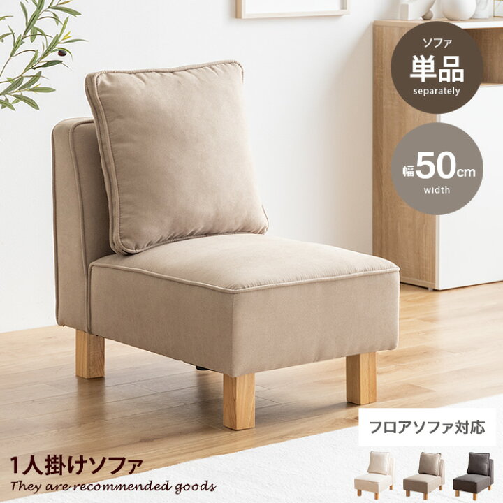 楽天市場】【MAX50％OFF! 4/10 0:00~23:59まで☆】1人掛けソファー 